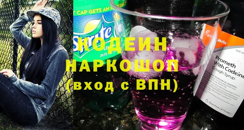 Codein напиток Lean (лин) Мегион